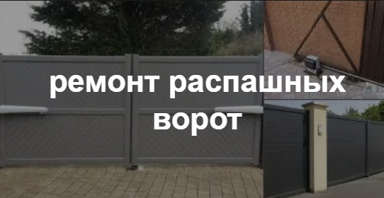 Купить услугу реставрации и восстановления ворот по выгодной цене в Лиски от 51466 руб